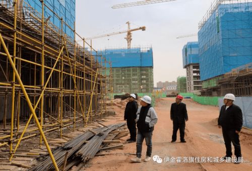 伊旗建设工程质量安全技术服务中心一周动态 4.26 5.5