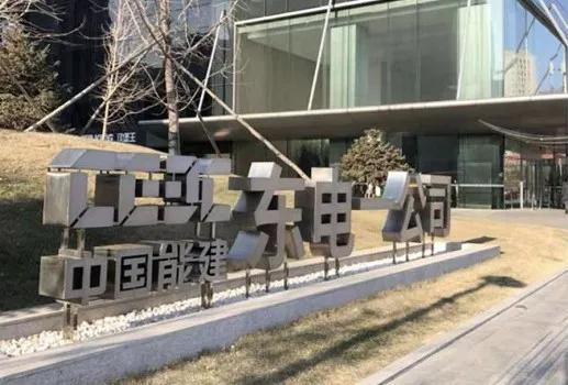 图为技术与中国能源建设集团东北电力第一工程公司签订BIM技术战略合作协议，推动建筑工程数字化发展